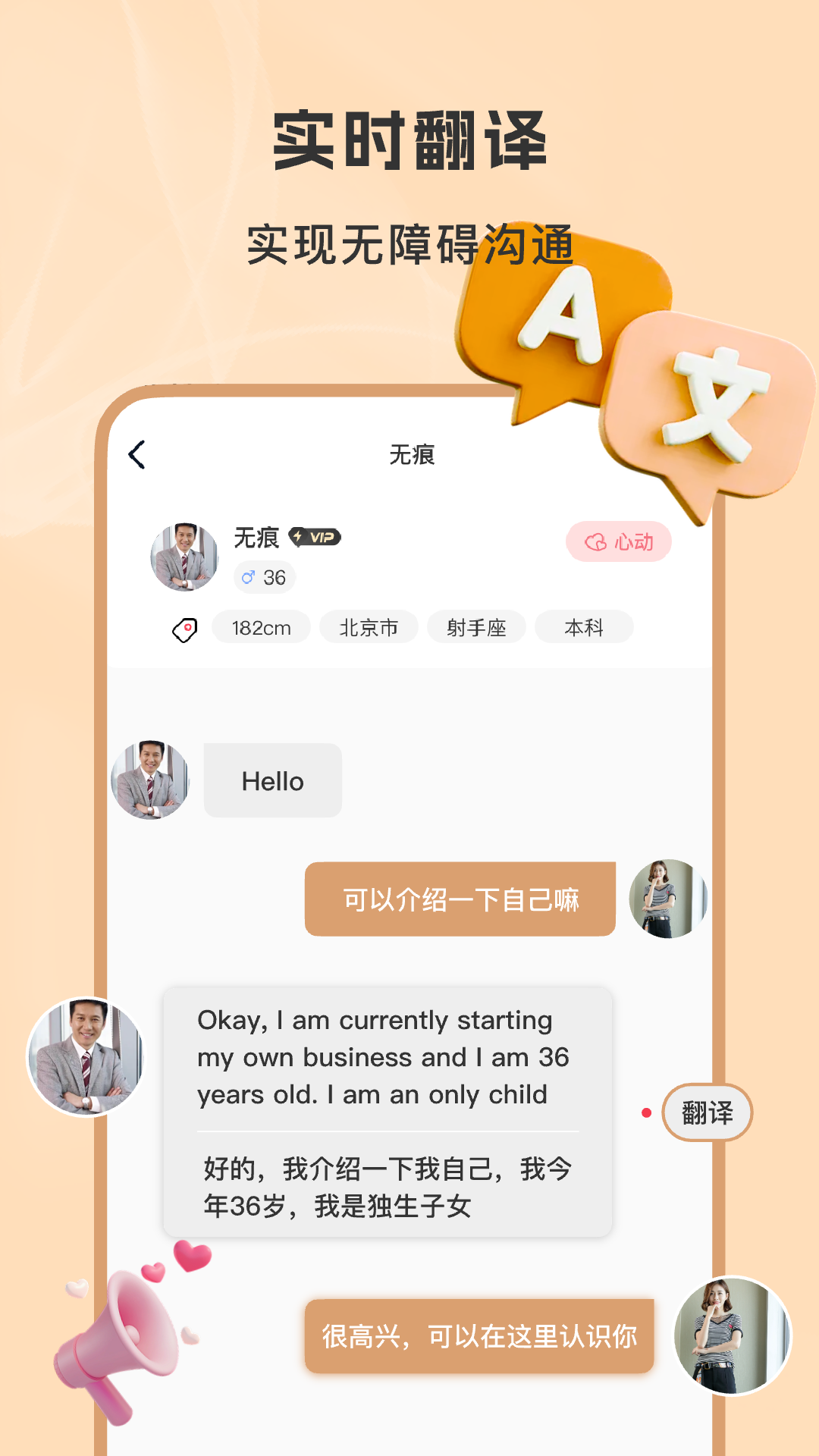 精彩截图-聚优婚恋2026官方新版