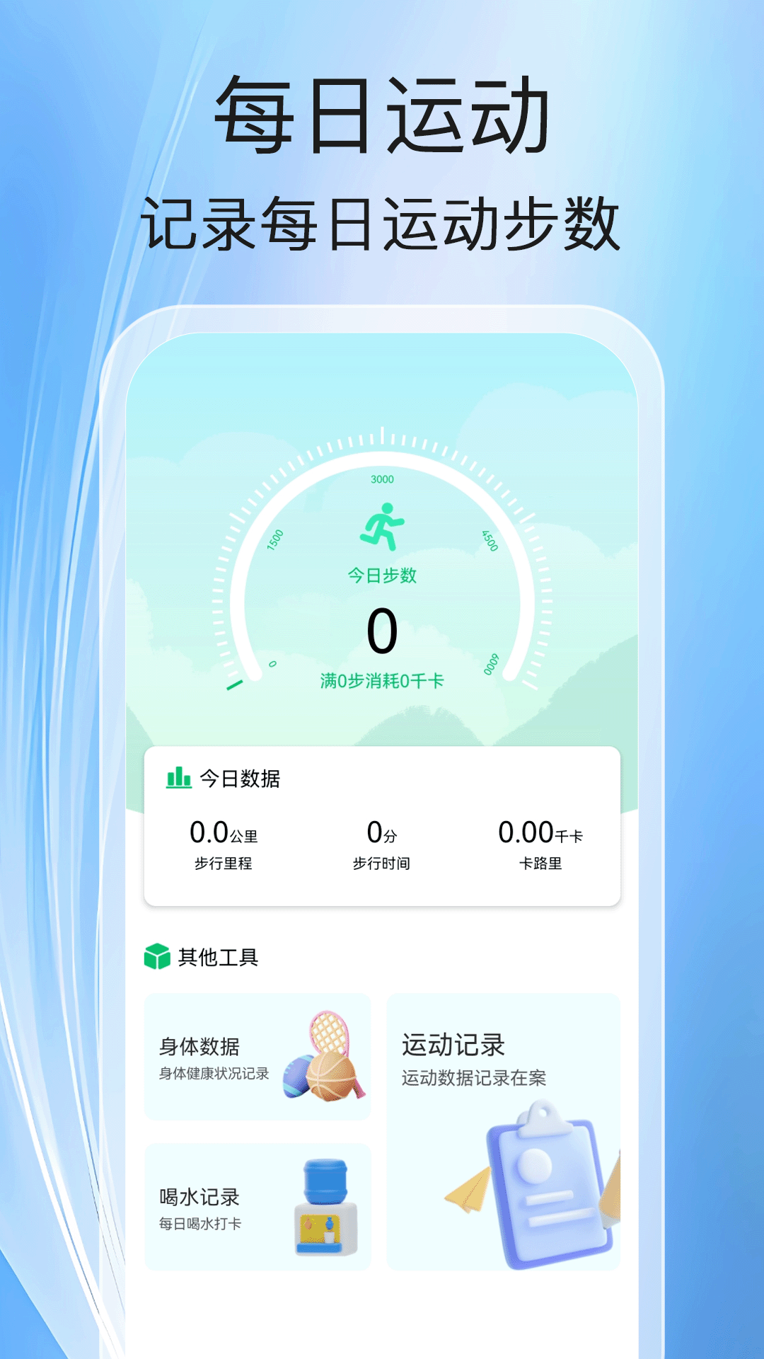 精彩截图-健走计步2025官方新版