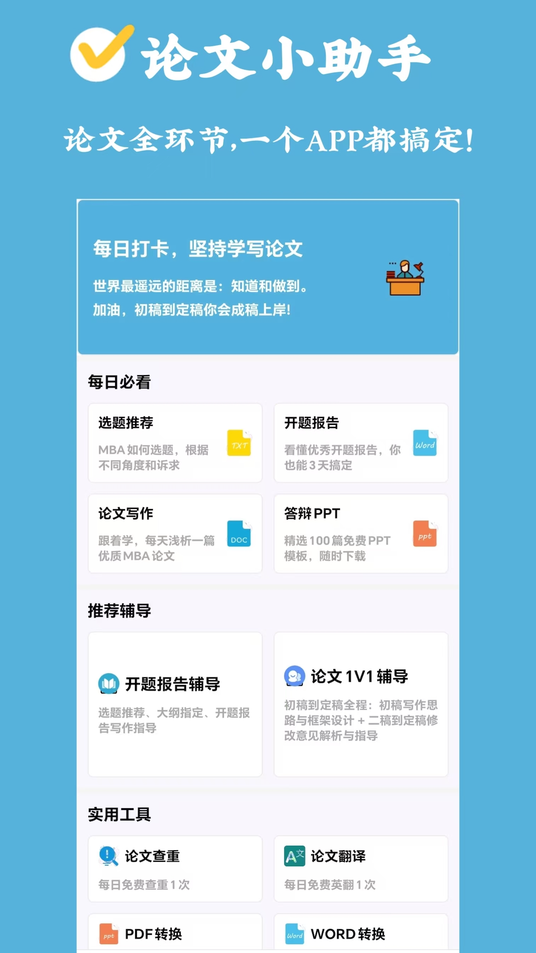 MBA论文大师 截图 1