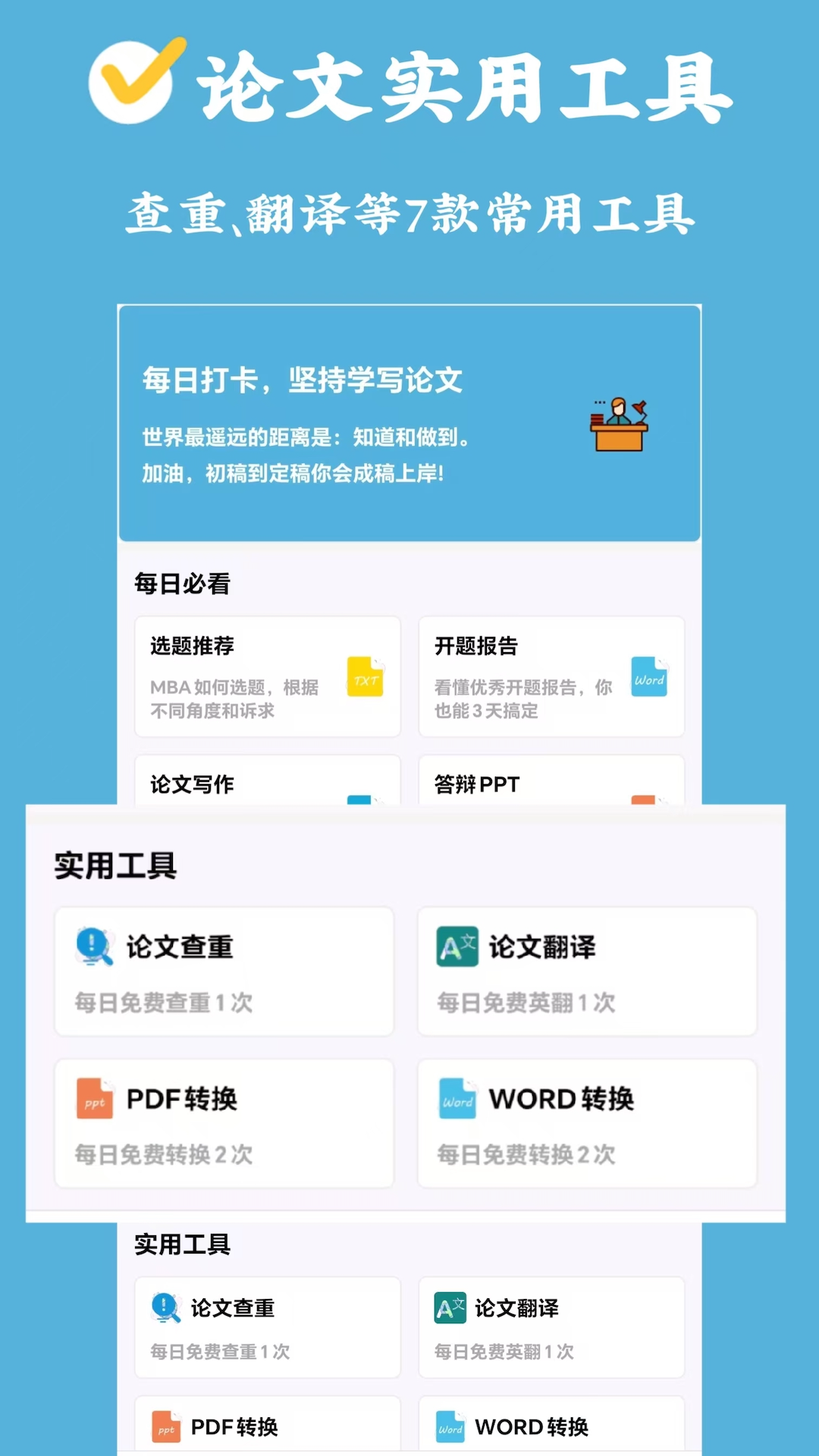 MBA论文大师 截图 2