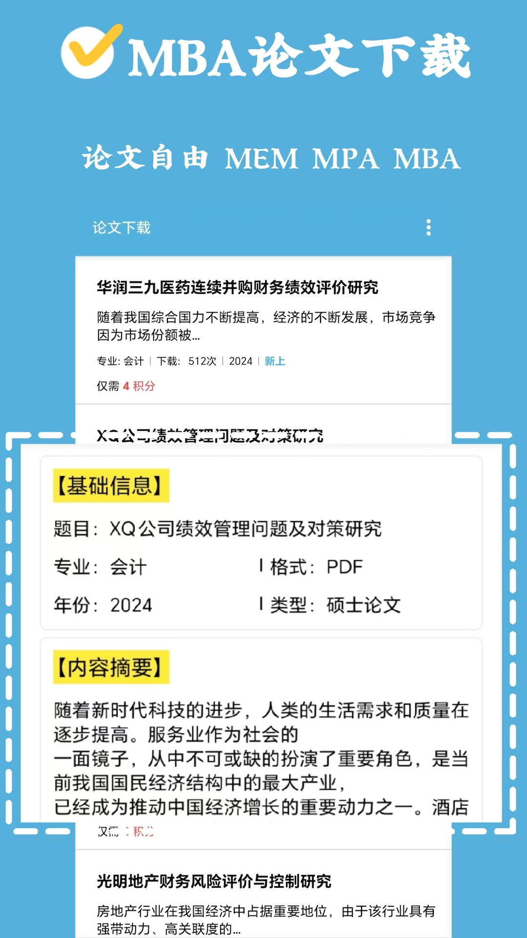 MBA论文大师 截图 3