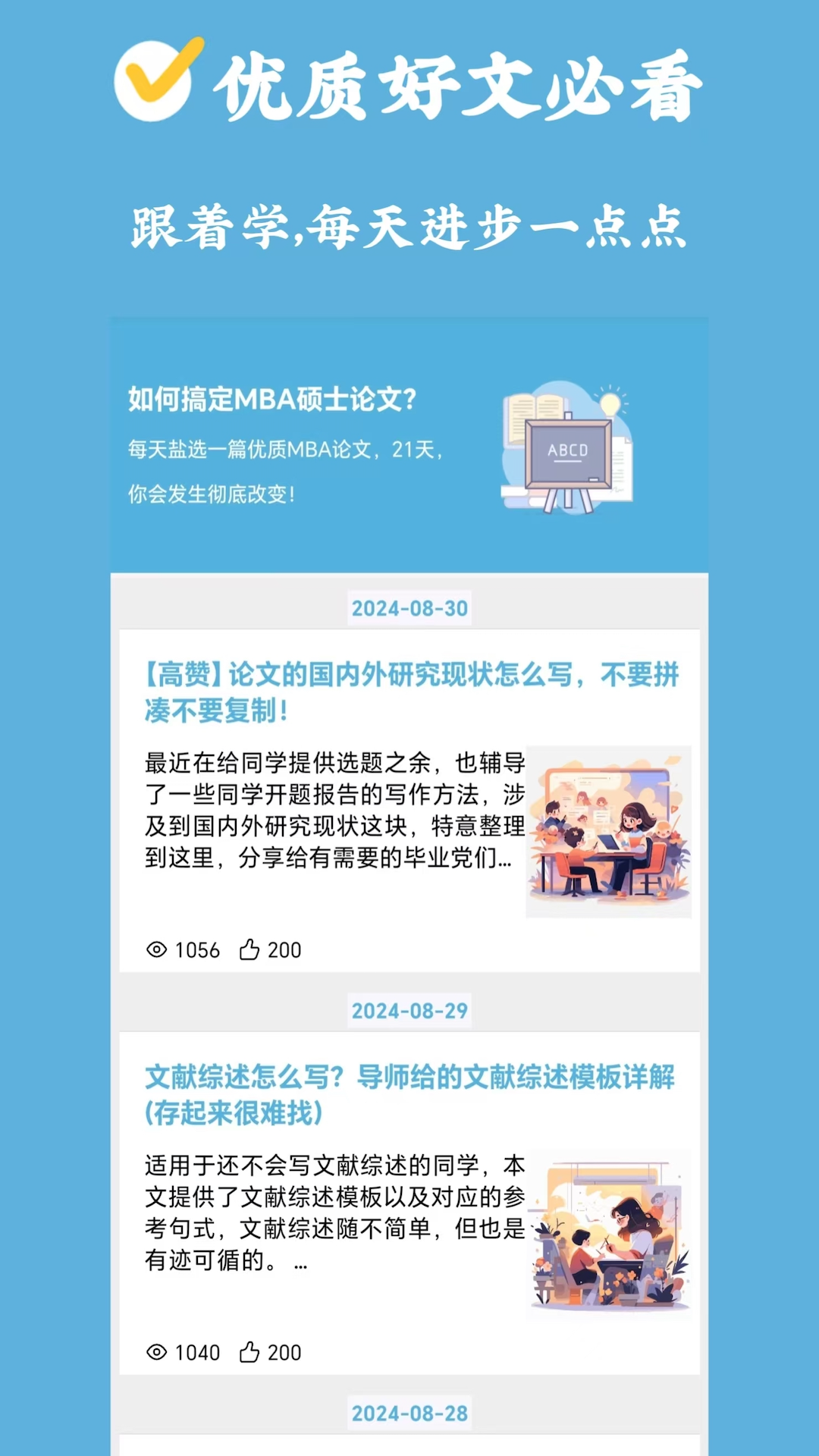 MBA论文大师 截图 4