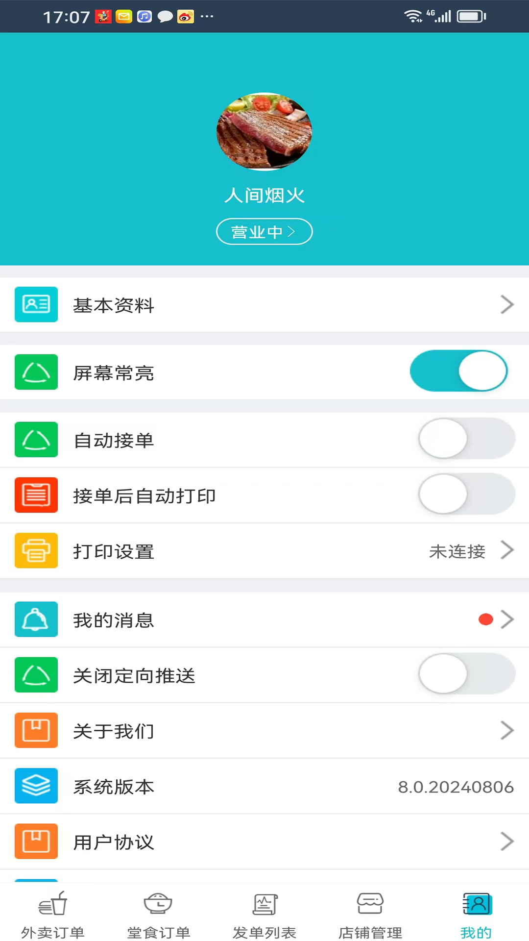 精彩截图-同昱外卖商家端2025官方新版