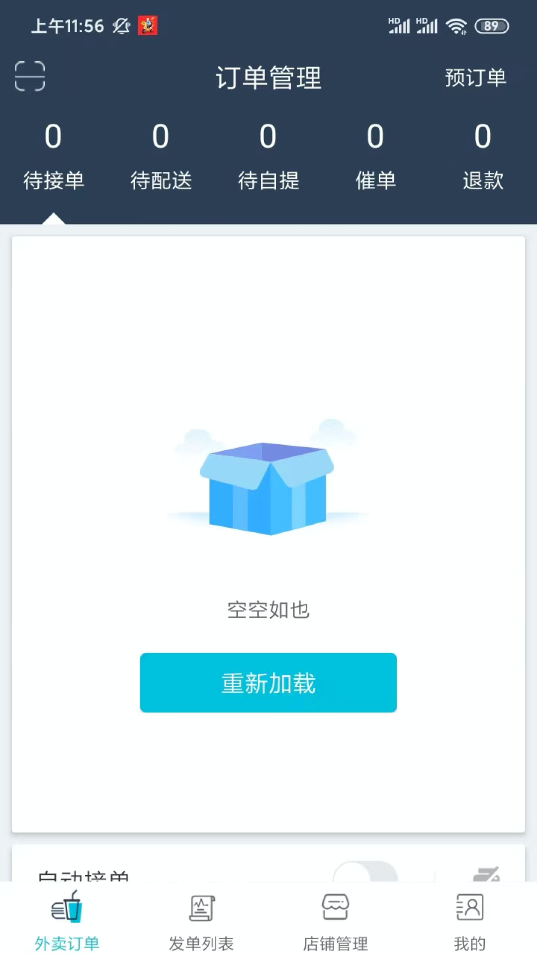精彩截图-同昱外卖商户端2025官方新版