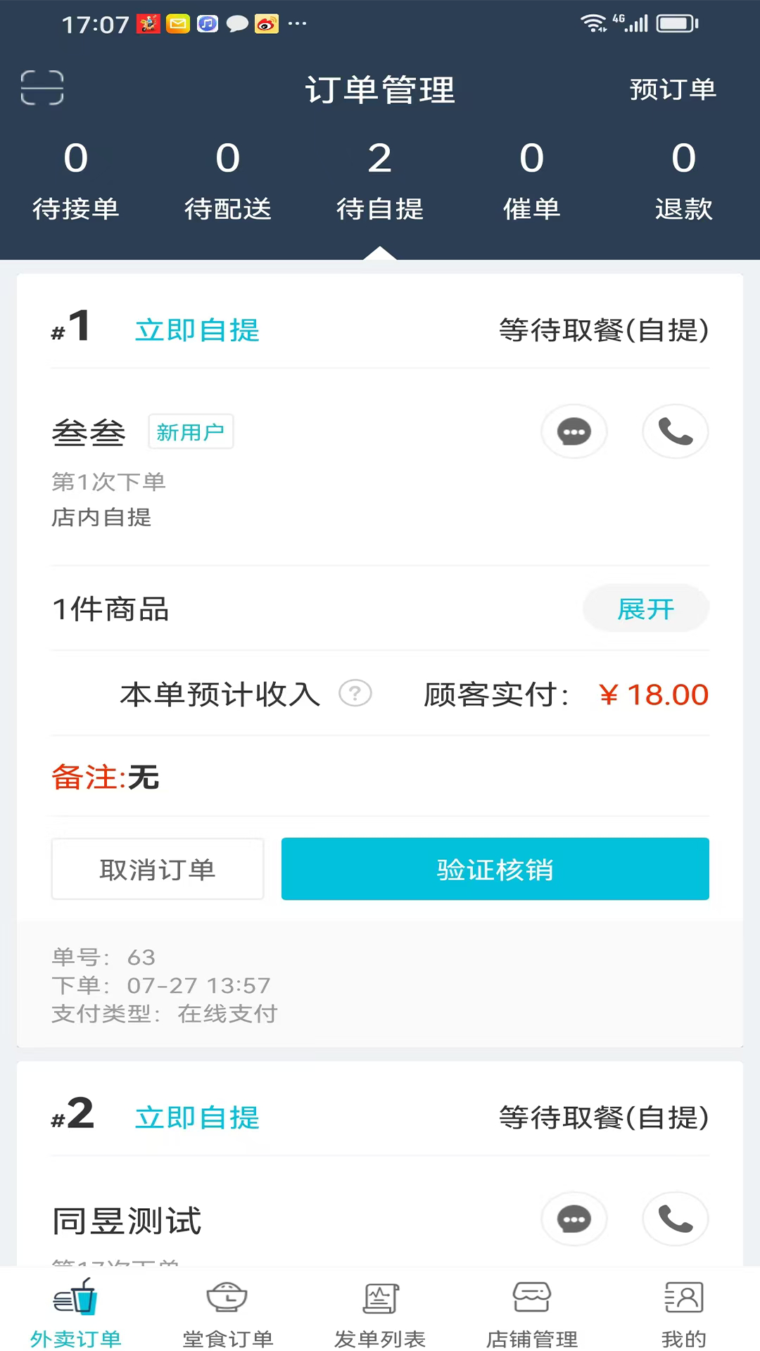 精彩截图-同昱外卖商家端2025官方新版