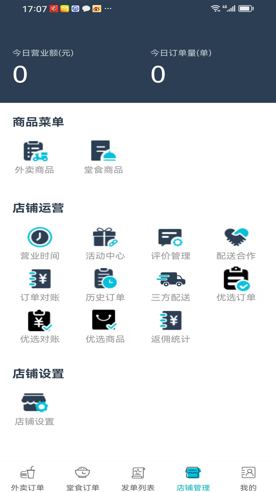 精彩截图-同昱外卖商家端2025官方新版