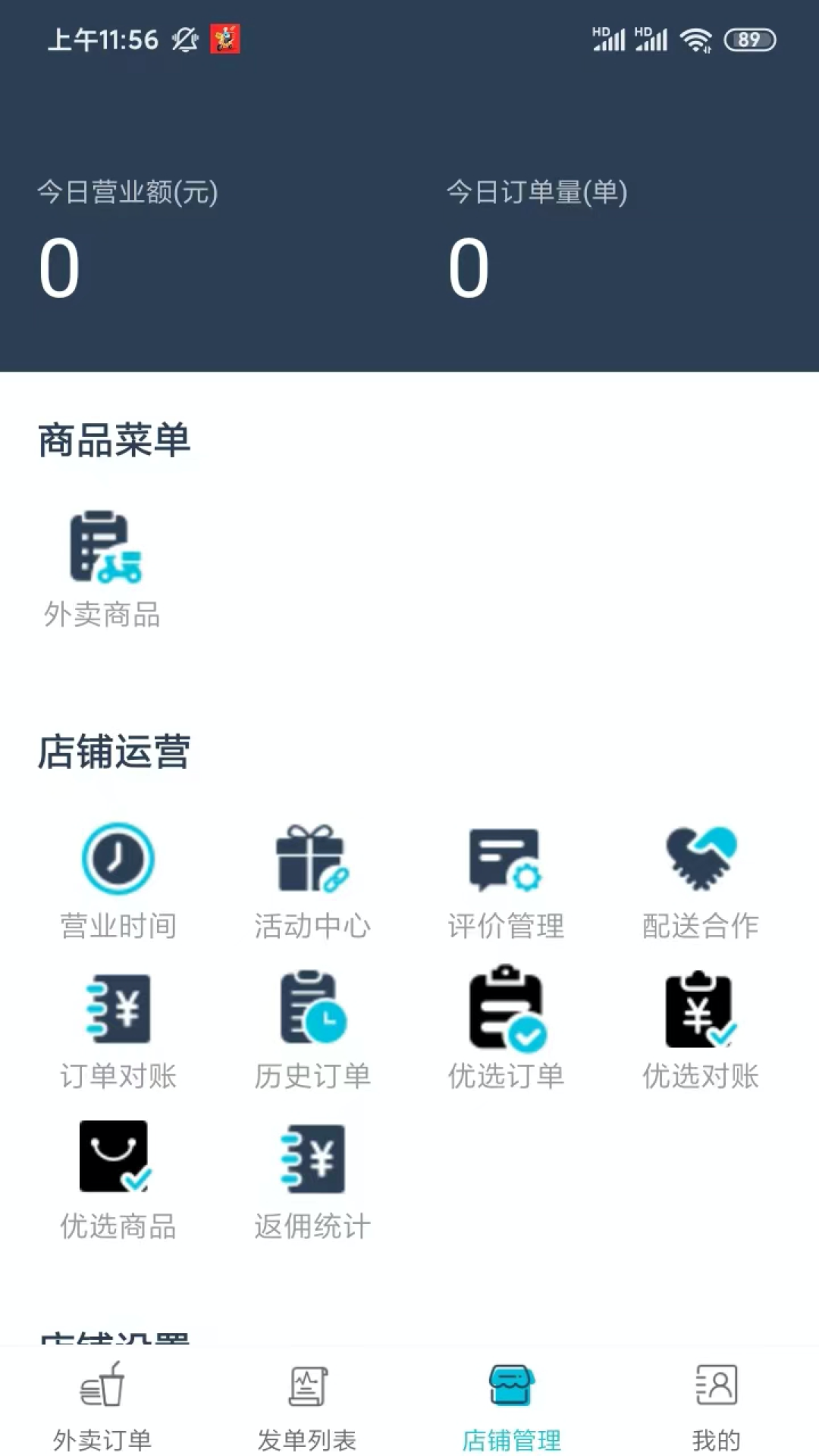 精彩截图-同昱外卖商户端2025官方新版