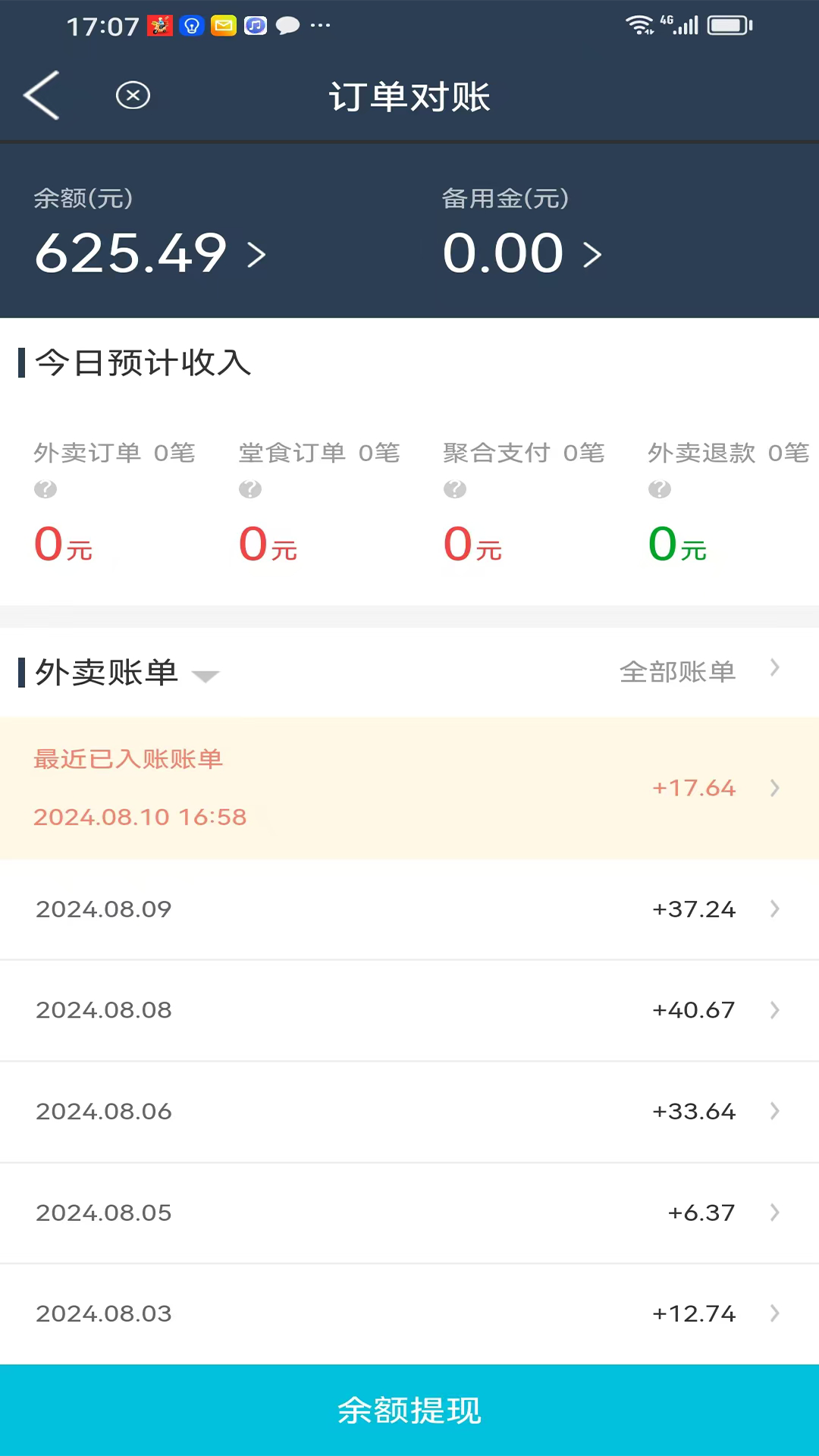 精彩截图-同昱外卖商家端2025官方新版