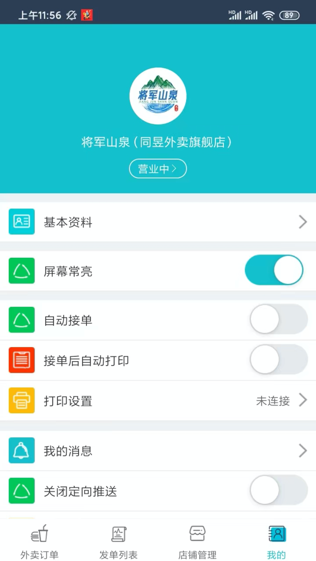 精彩截图-同昱外卖商户端2025官方新版