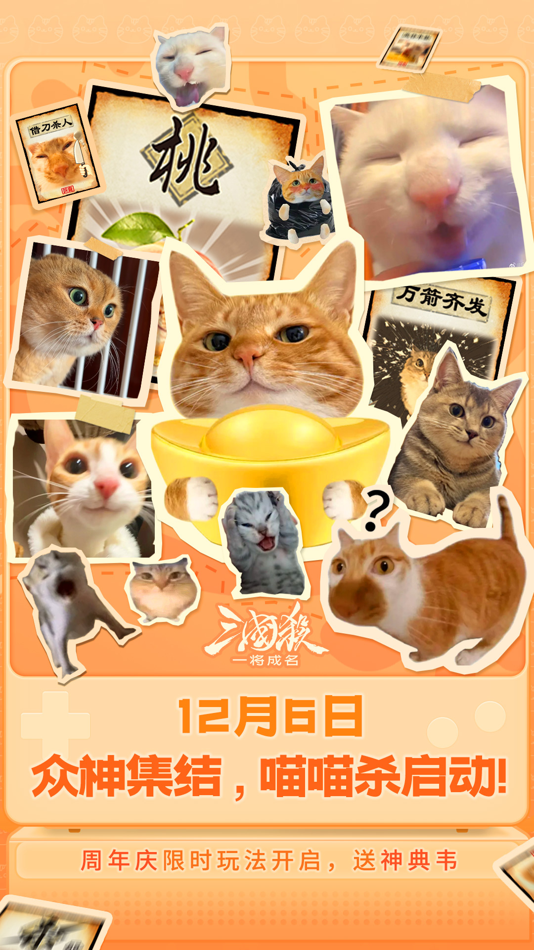 精彩截图-三国杀：一将成名2025官方新版