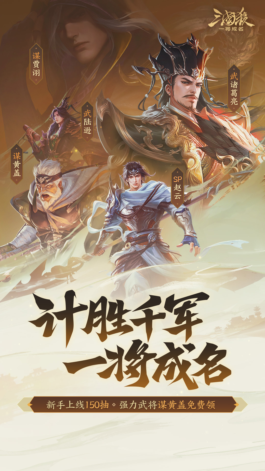 精彩截图-三国杀：一将成名2026官方新版