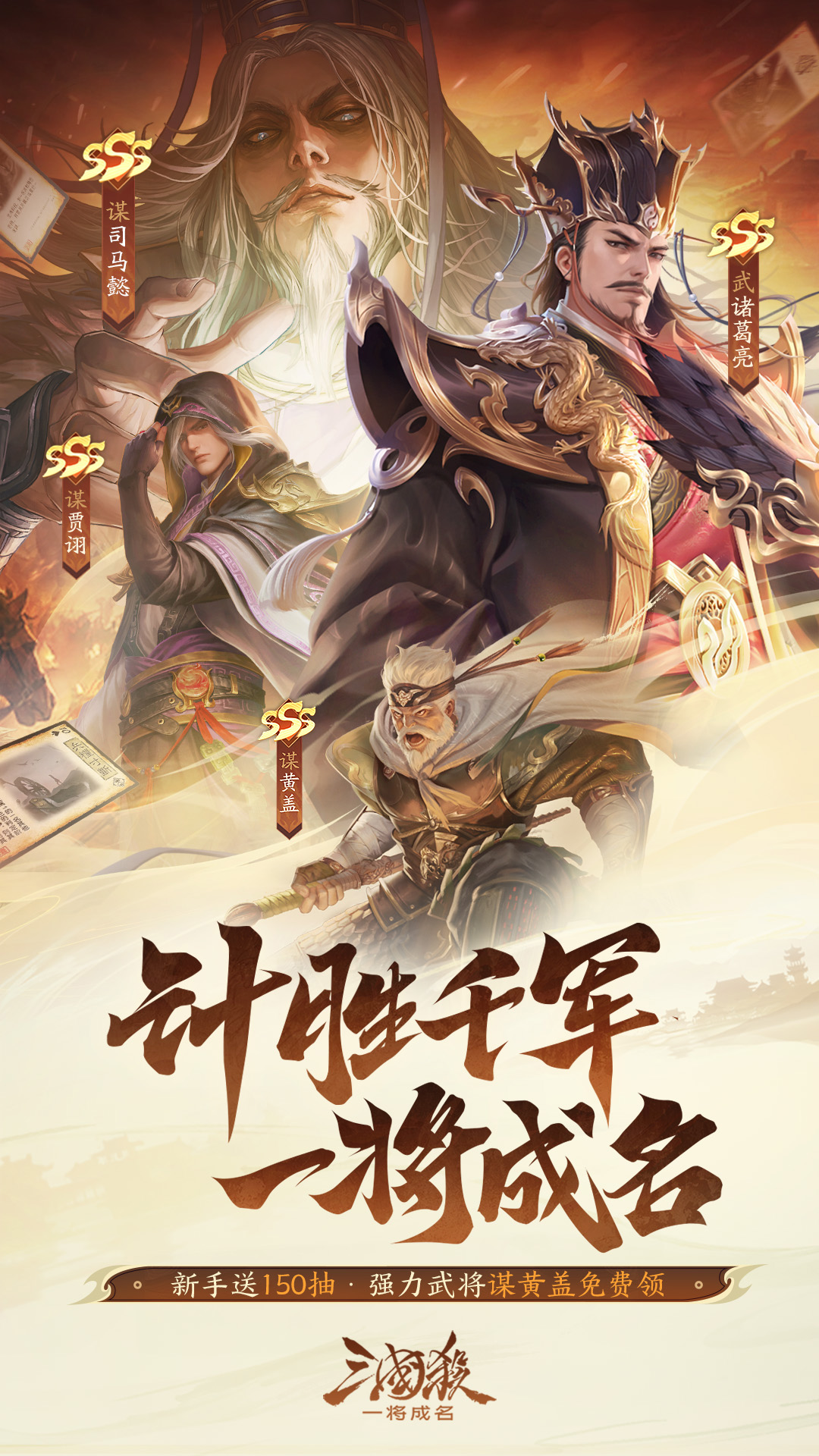 精彩截图-三国杀：一将成名2026官方新版