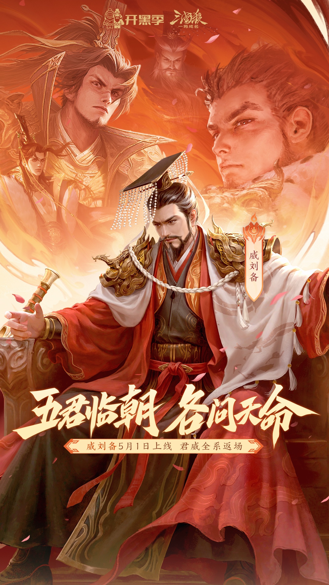 精彩截图-三国杀：一将成名2026官方新版