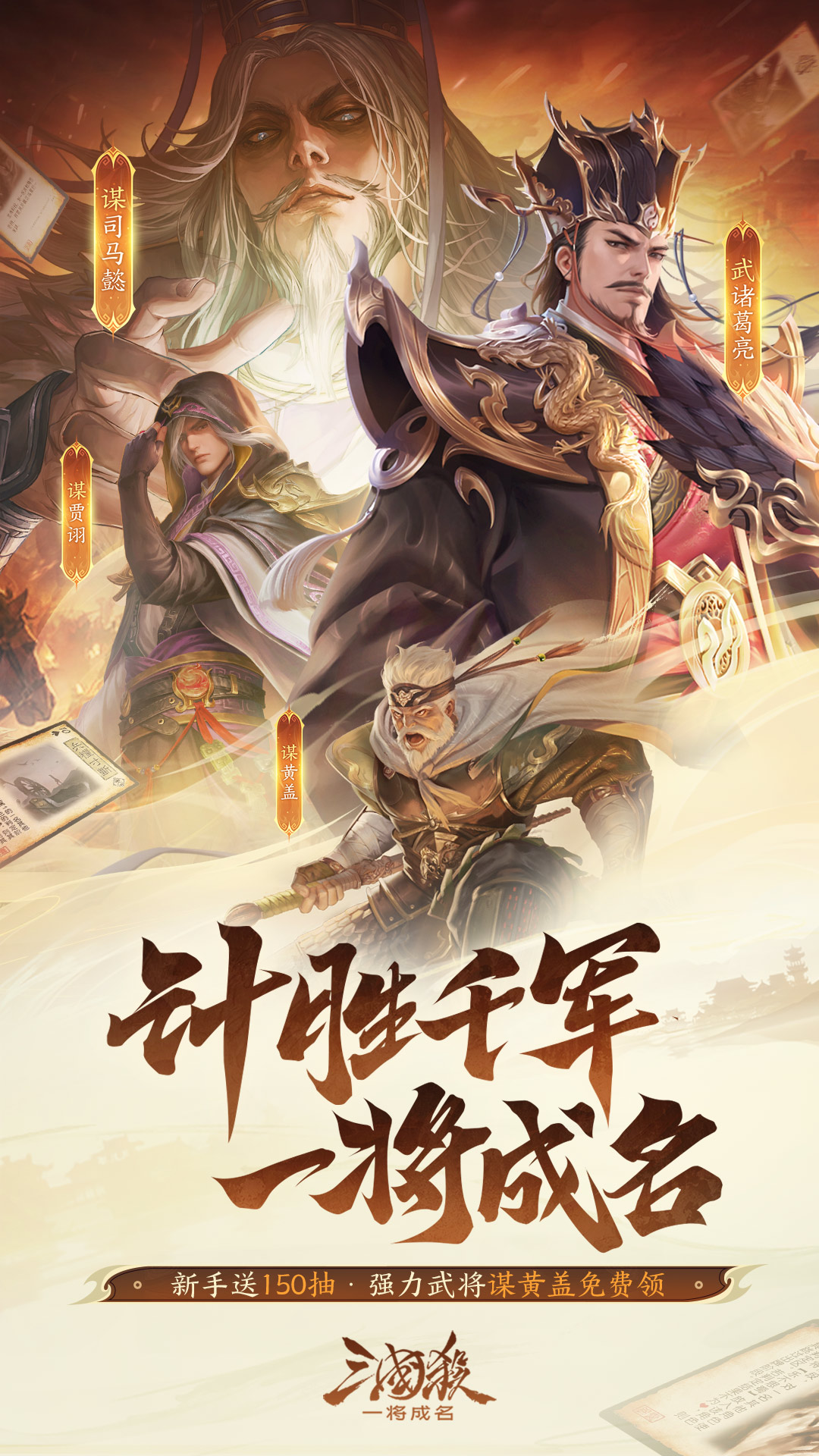 精彩截图-三国杀：一将成名2026官方新版