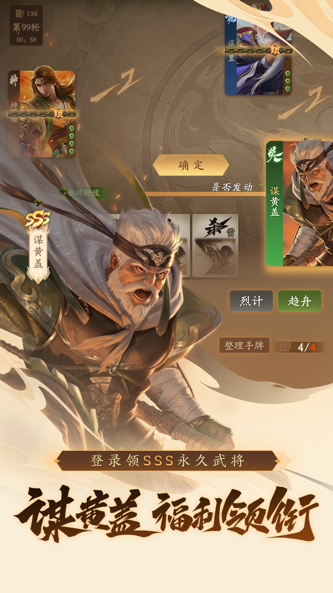 精彩截图-三国杀：一将成名2026官方新版