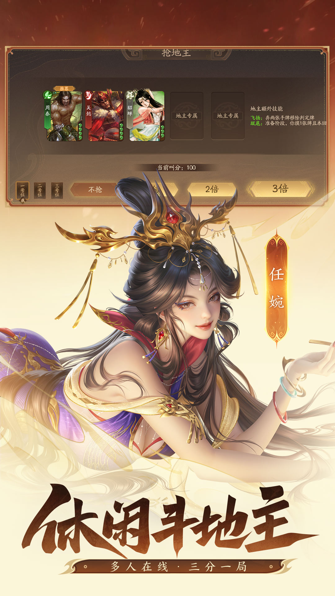 精彩截图-三国杀：一将成名2026官方新版