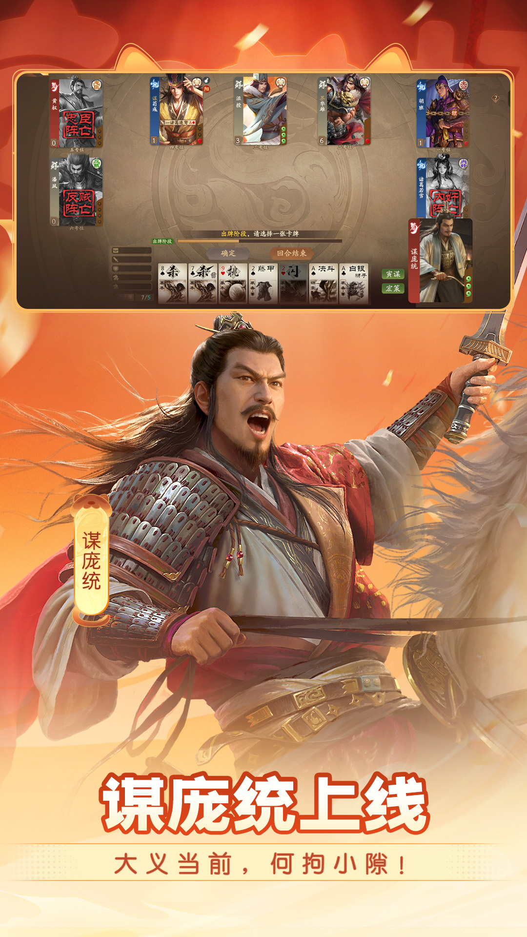 精彩截图-三国杀：一将成名2026官方新版