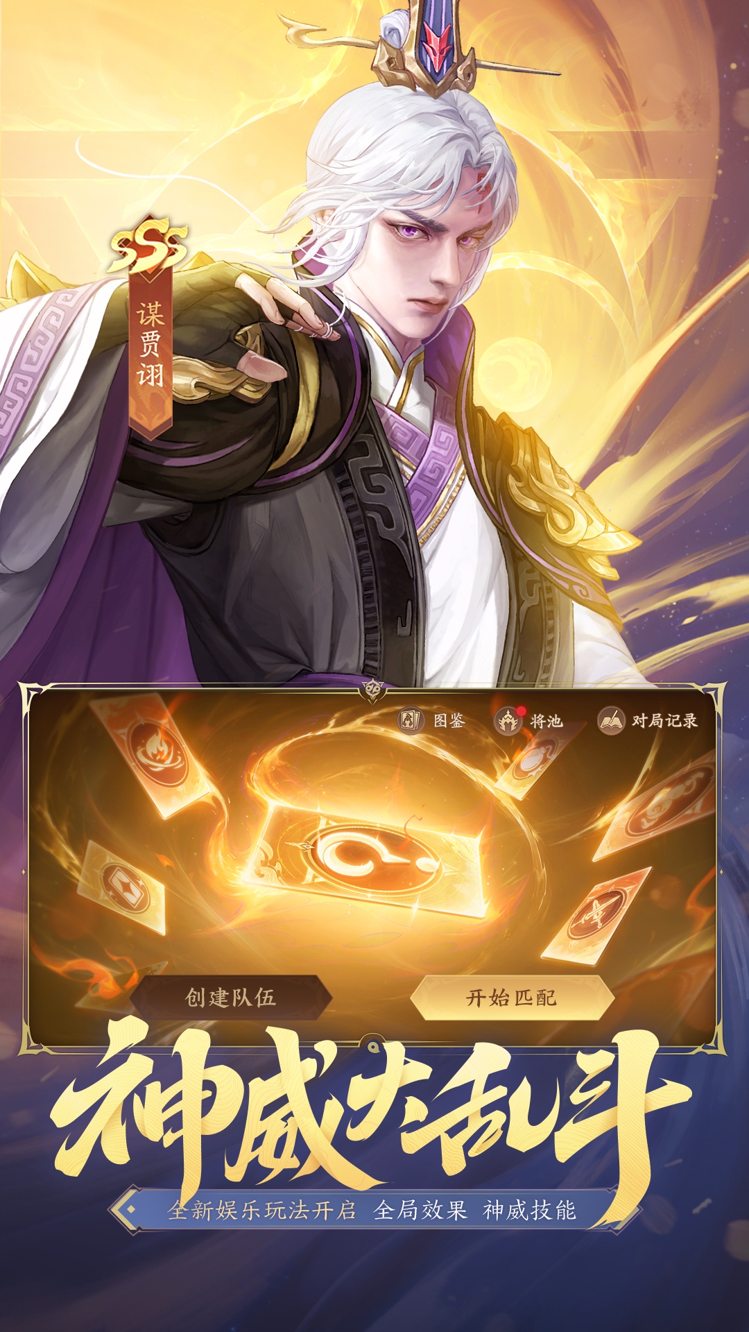 精彩截图-三国杀：一将成名2026官方新版
