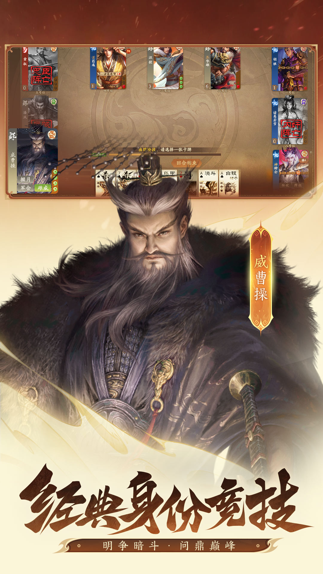 精彩截图-三国杀：一将成名2026官方新版