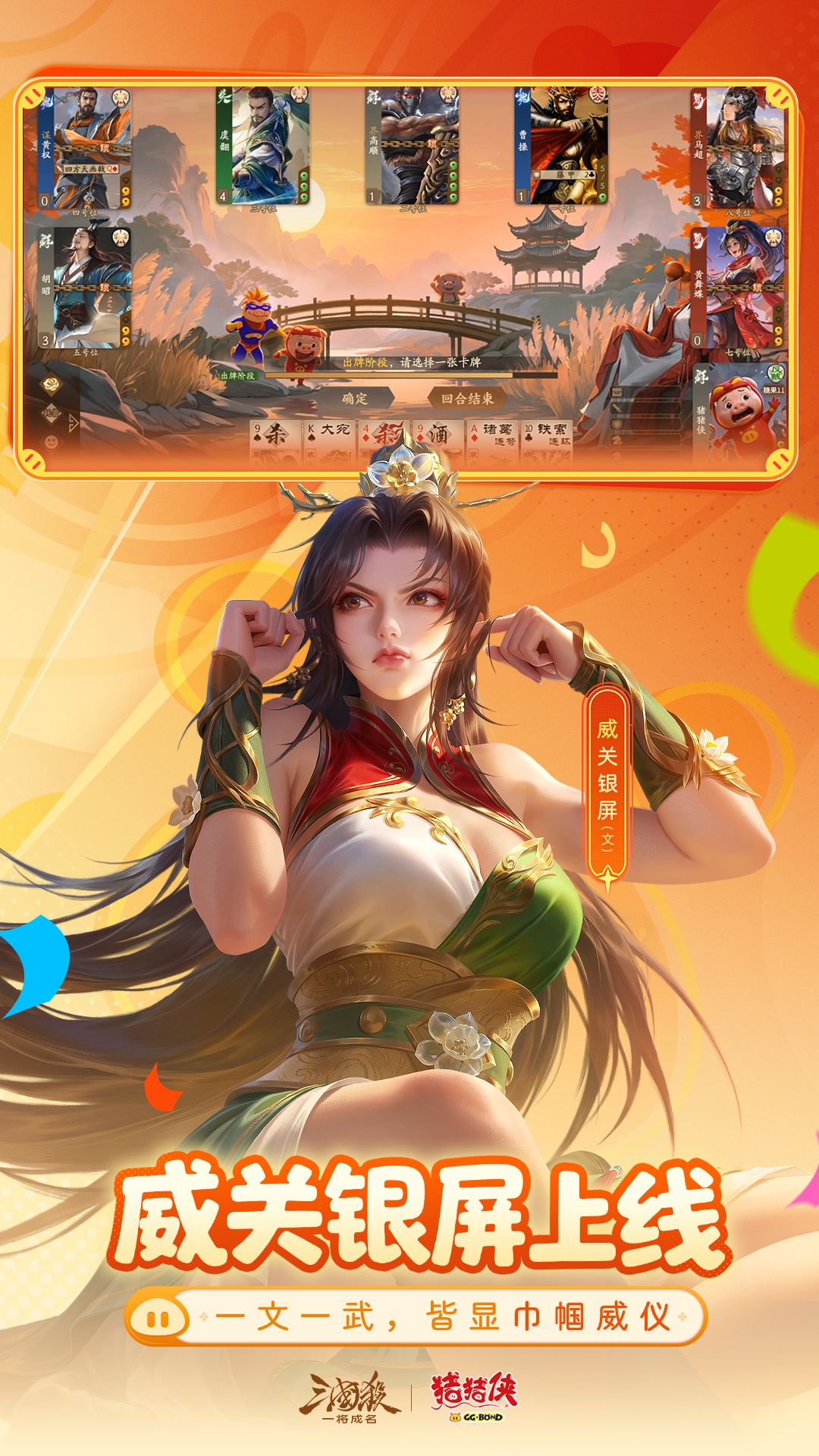 精彩截图-三国杀：一将成名2026官方新版
