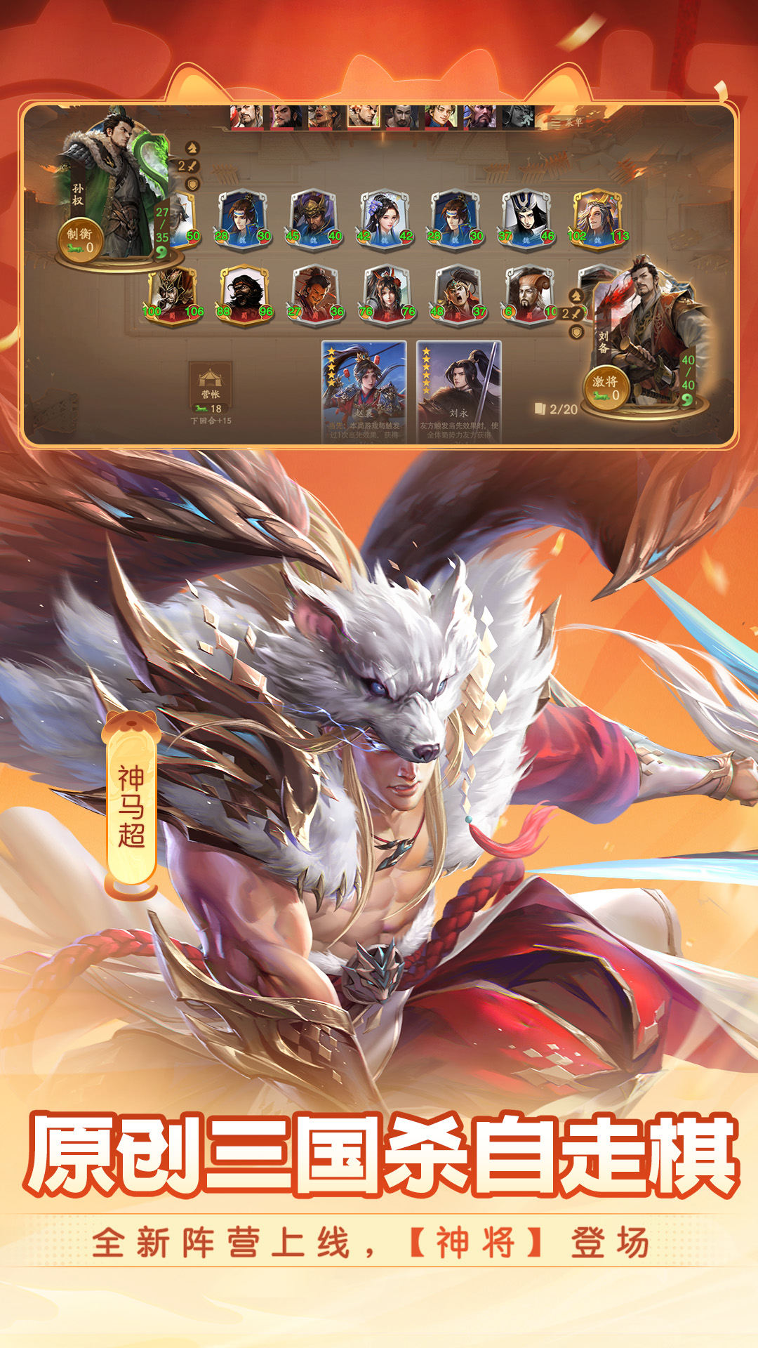 精彩截图-三国杀：一将成名2026官方新版