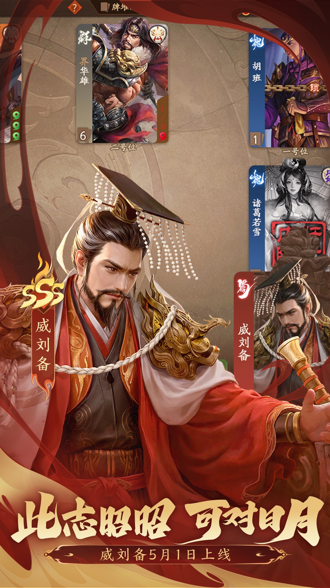 精彩截图-三国杀：一将成名2026官方新版