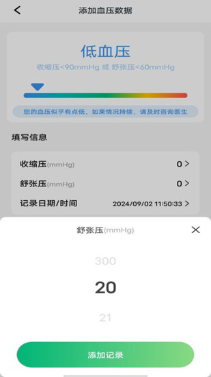 精彩截图-血压血糖手机测量2024官方新版