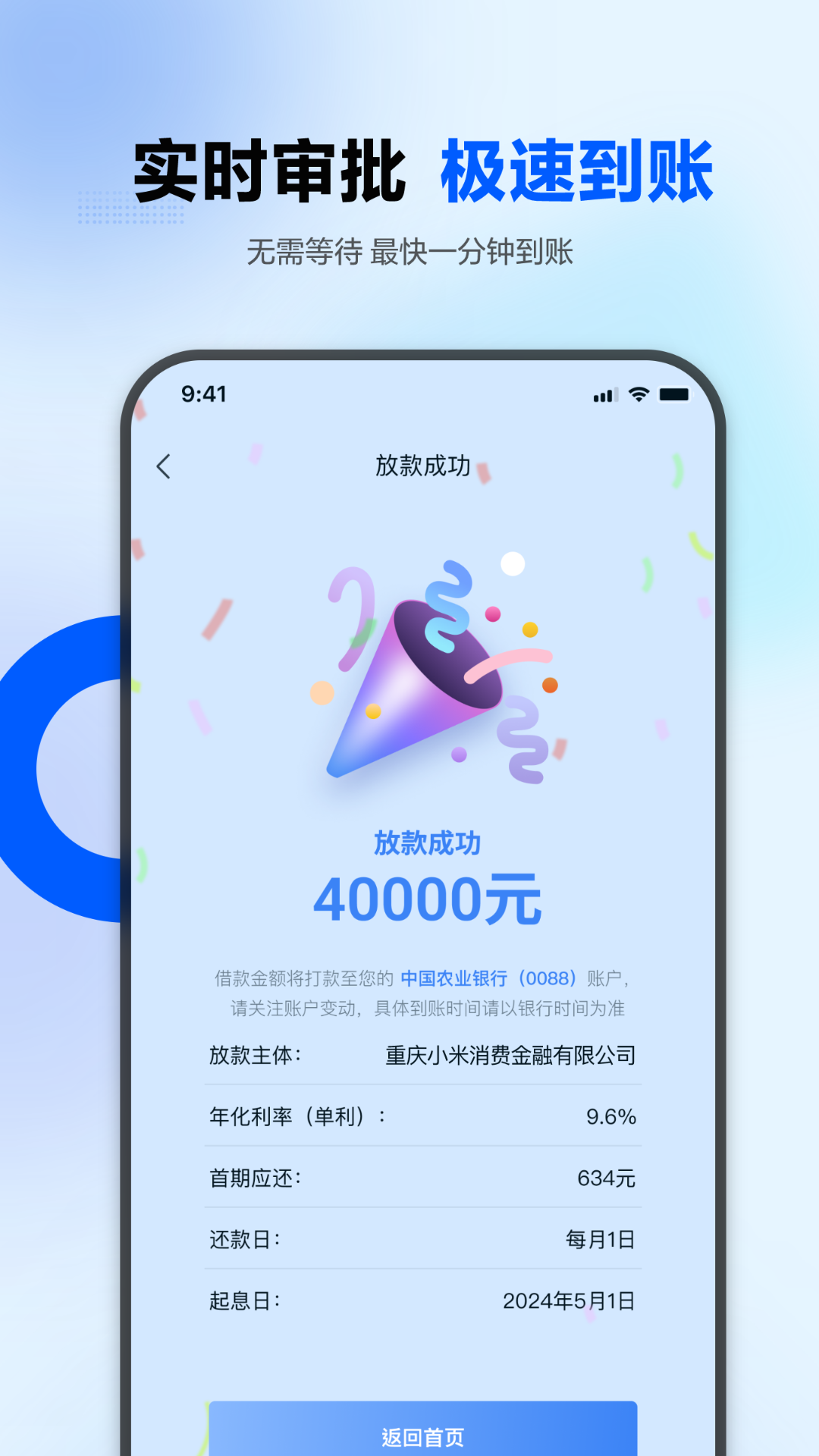 精彩截图-诚星借2026官方新版