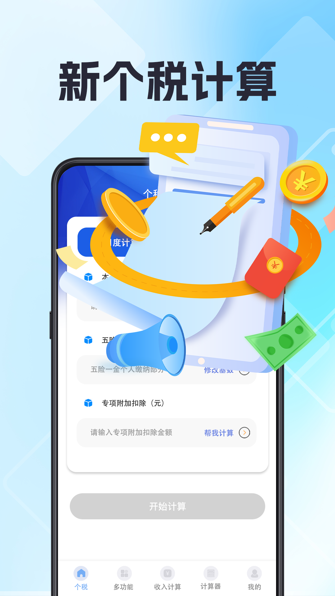 精彩截图-个人所得税退税申报2026官方新版