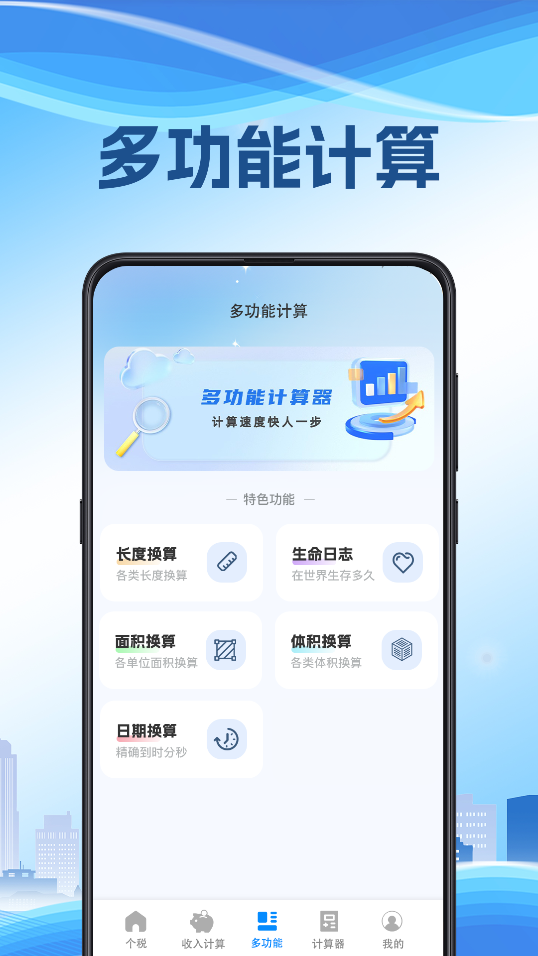 精彩截图-个人所得税退税申报2026官方新版