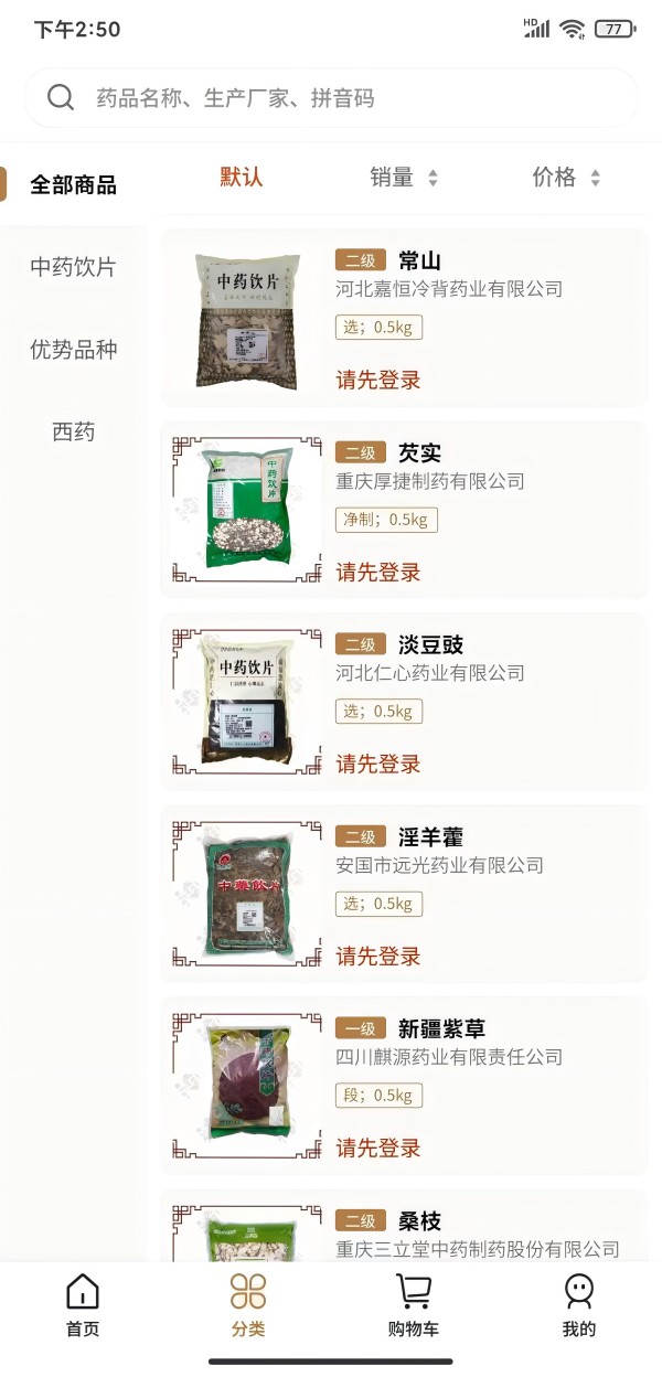 精彩截图-好药坊2026官方新版