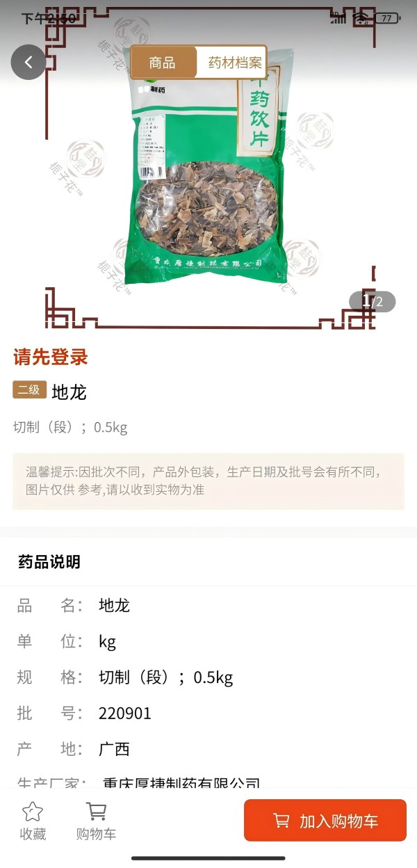 精彩截图-好药坊2026官方新版