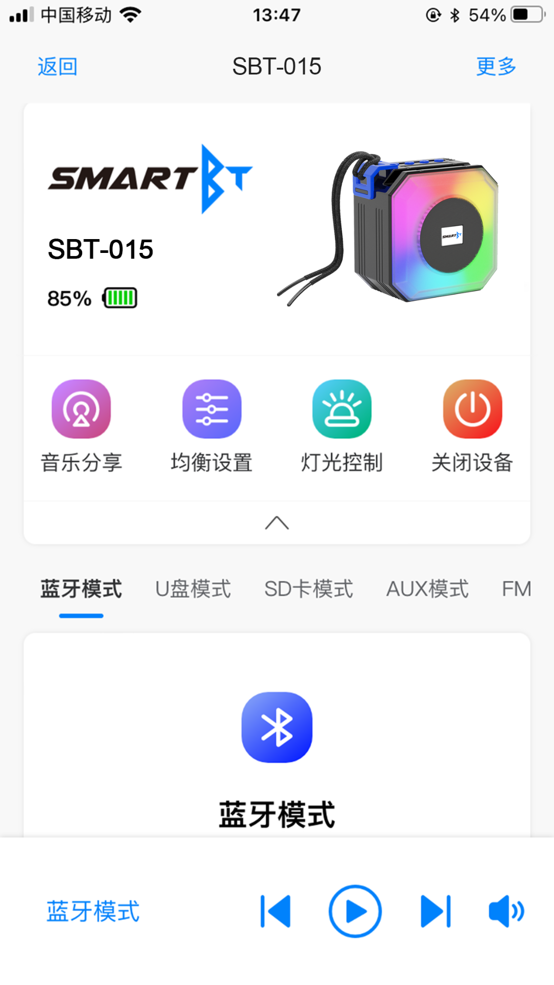 精彩截图-SmartBT2025官方新版