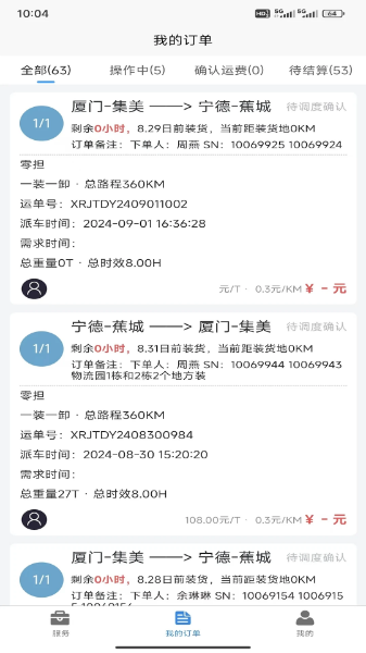 精彩截图-旭日东升供应链2026官方新版