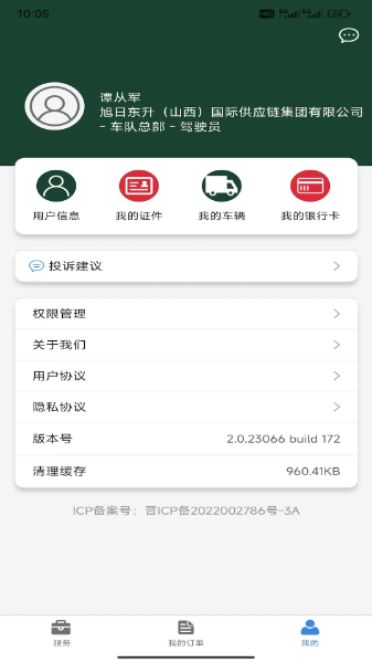 精彩截图-旭日东升供应链2026官方新版