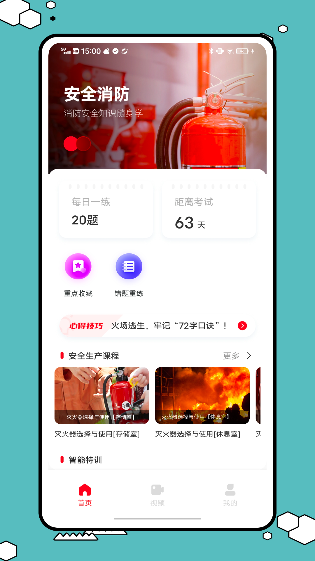 精彩截图-消防设施操作员国考仿真软件2026官方新版