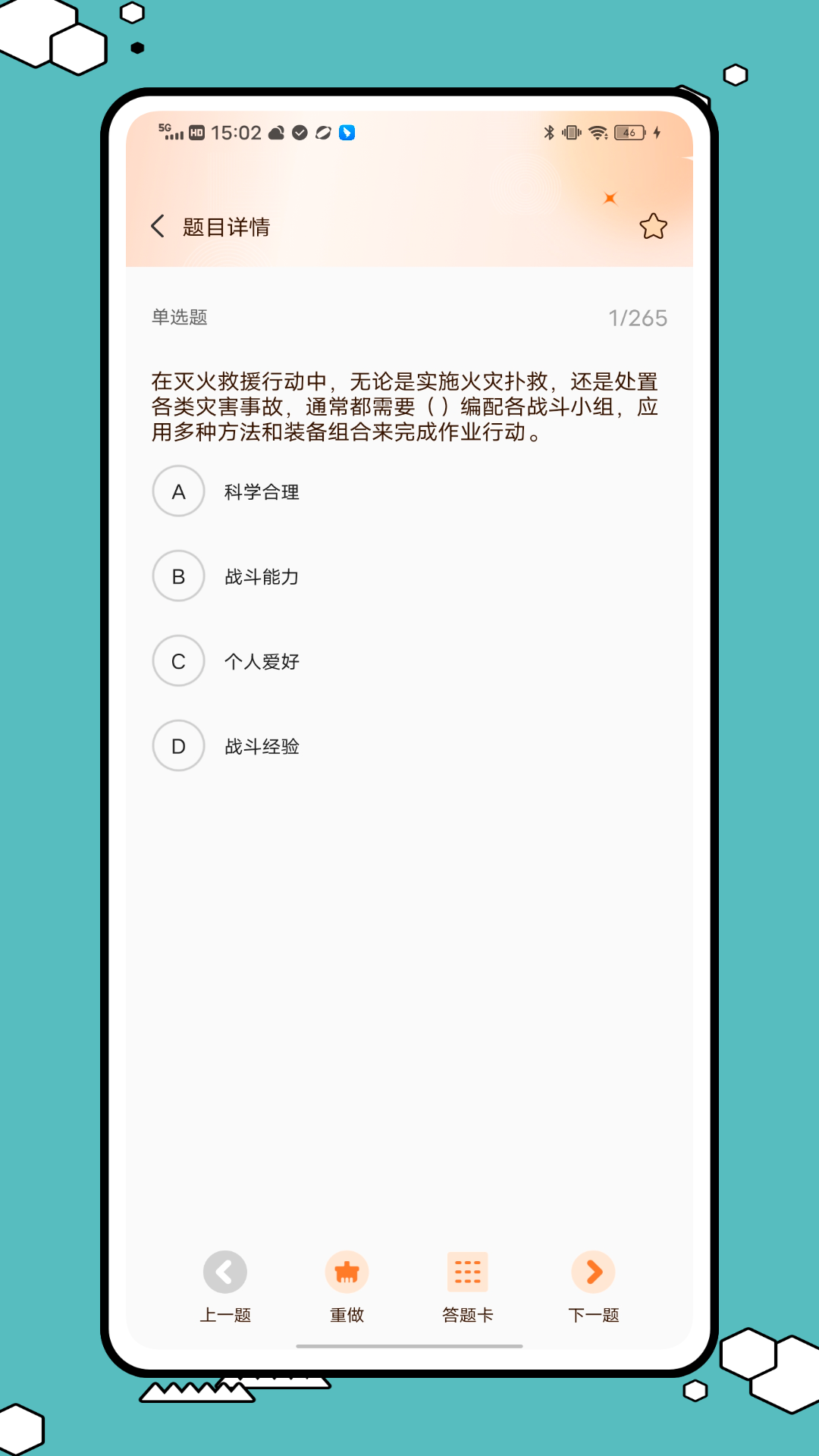 精彩截图-消防设施操作员国考仿真软件2026官方新版