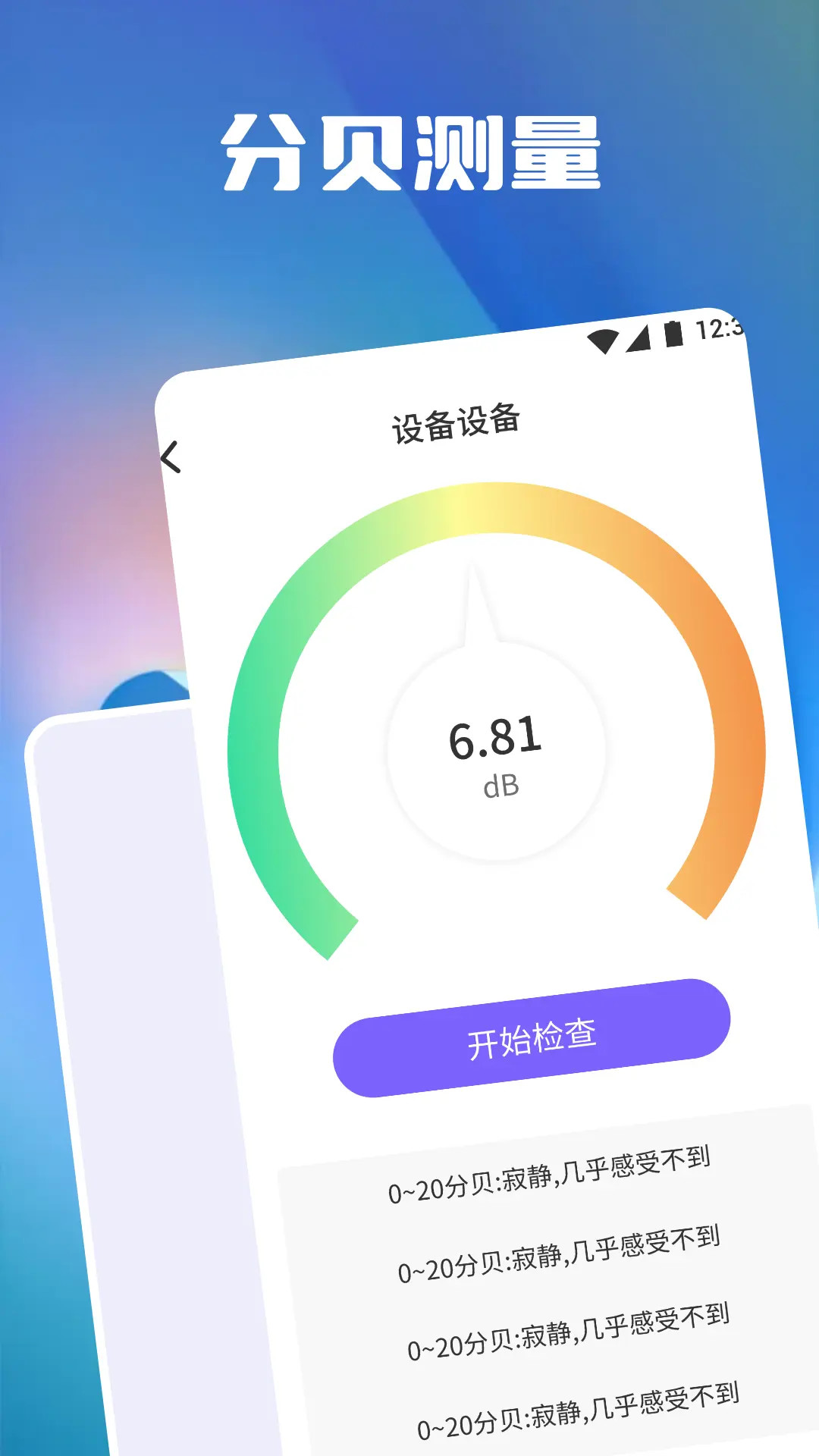精彩截图-分贝测量噪音2026官方新版