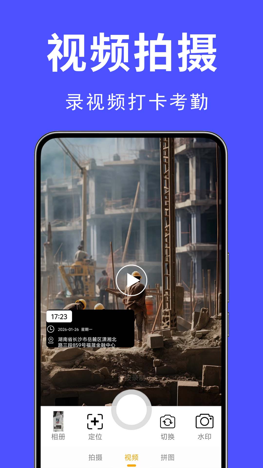 精彩截图-现场水印拍照相机2026官方新版