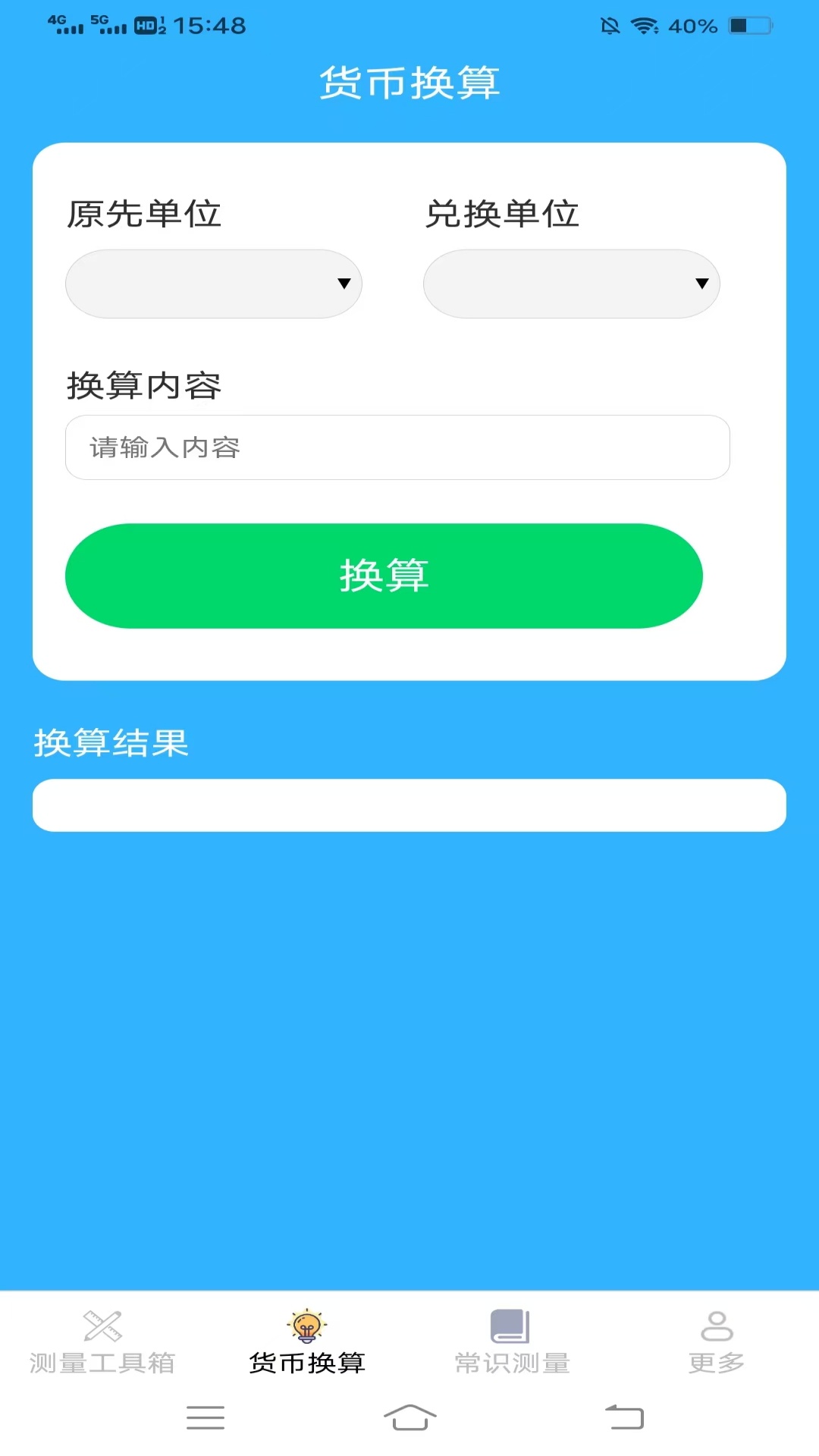 精彩截图-测量计数王2026官方新版