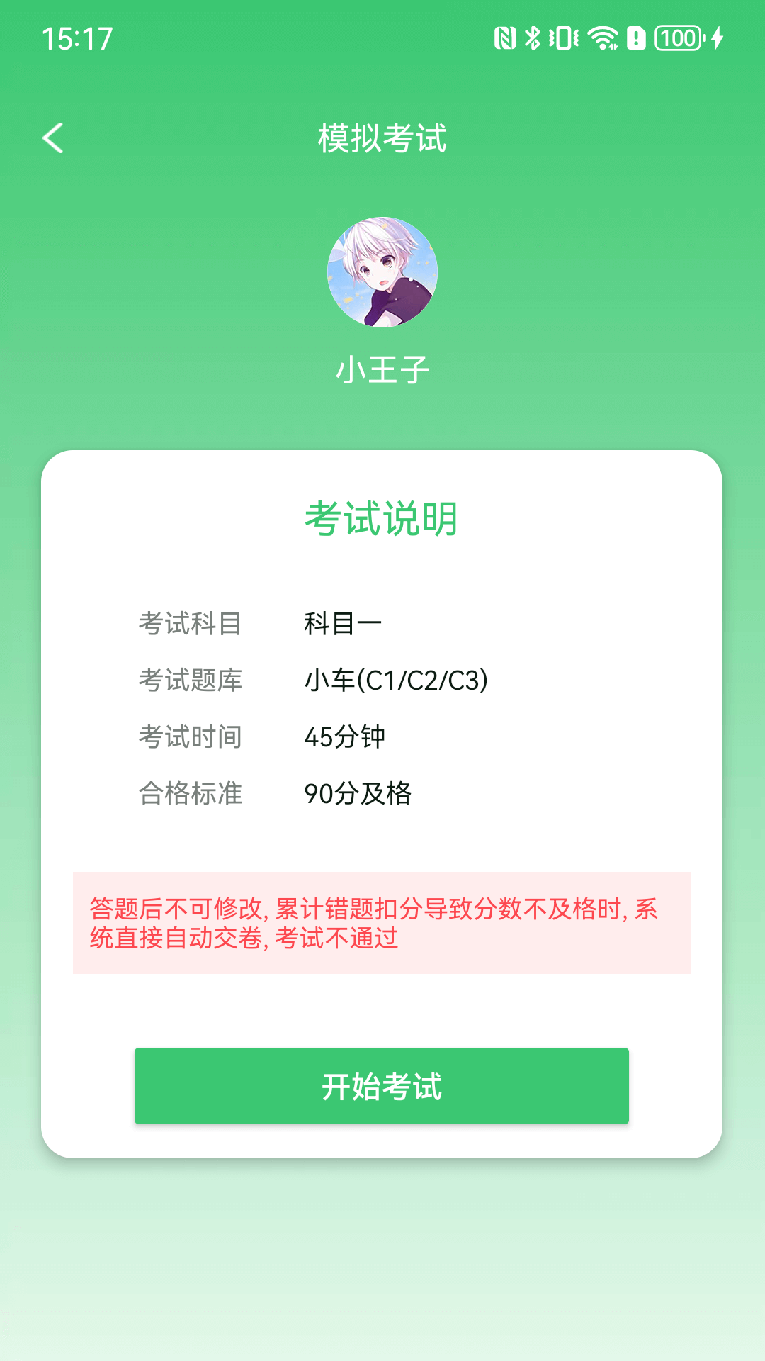 精彩截图-青葱学驾2026官方新版