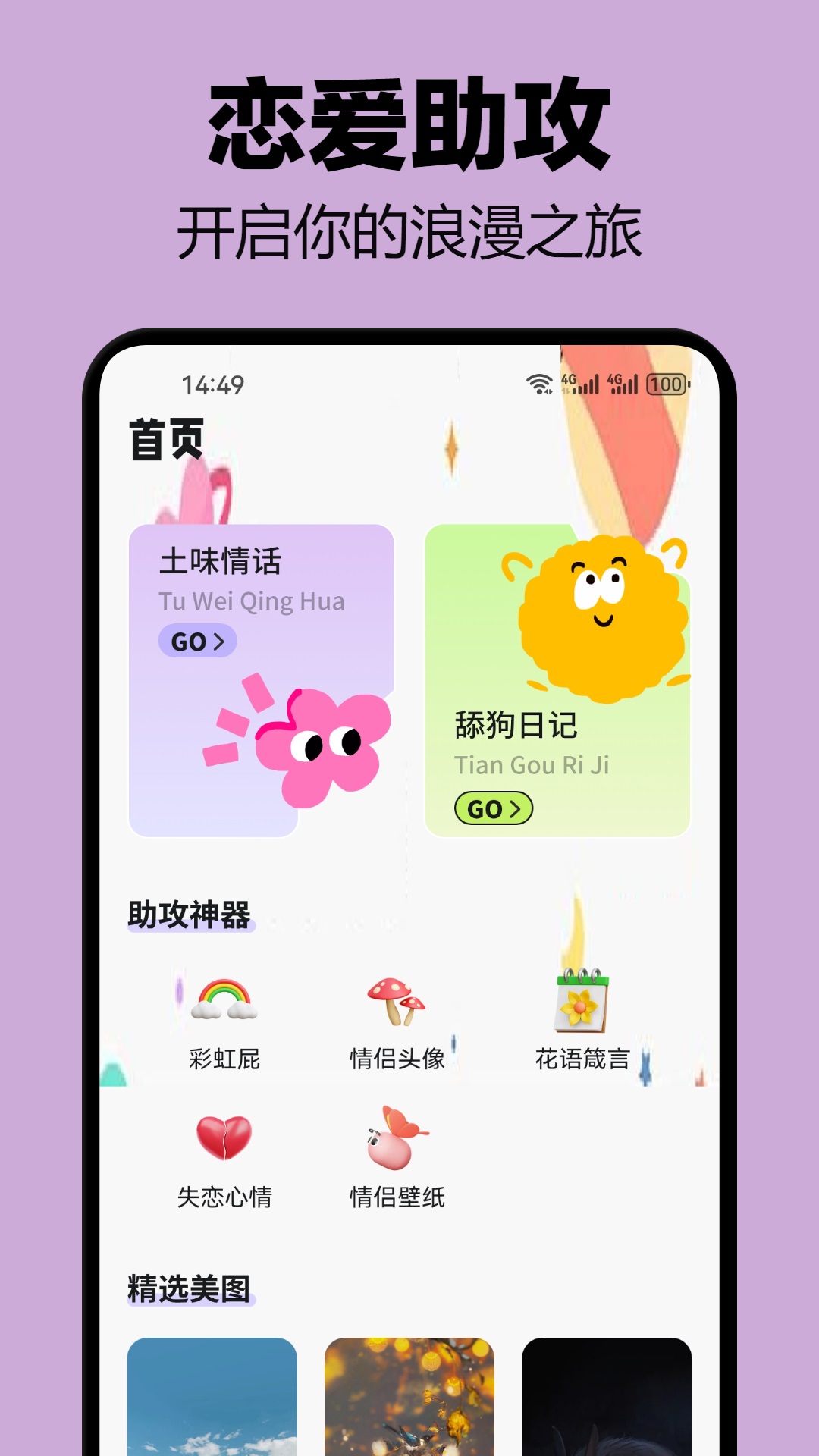 精彩截图-萝卜密聊2025官方新版