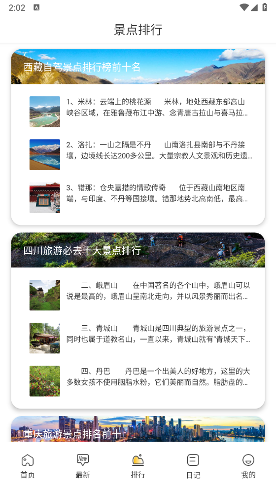 精彩截图-说走就走2025官方新版