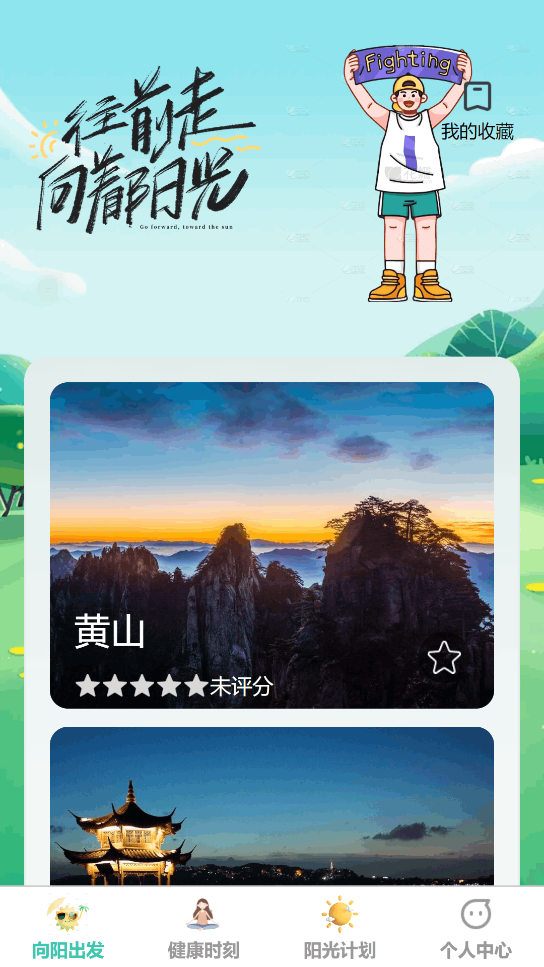 精彩截图-阳光健步2025官方新版