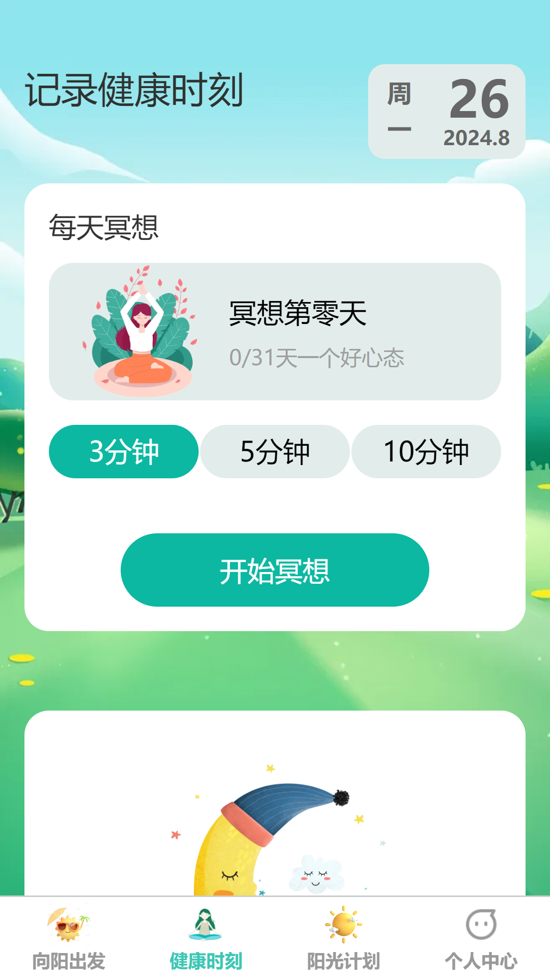 精彩截图-阳光健步2025官方新版