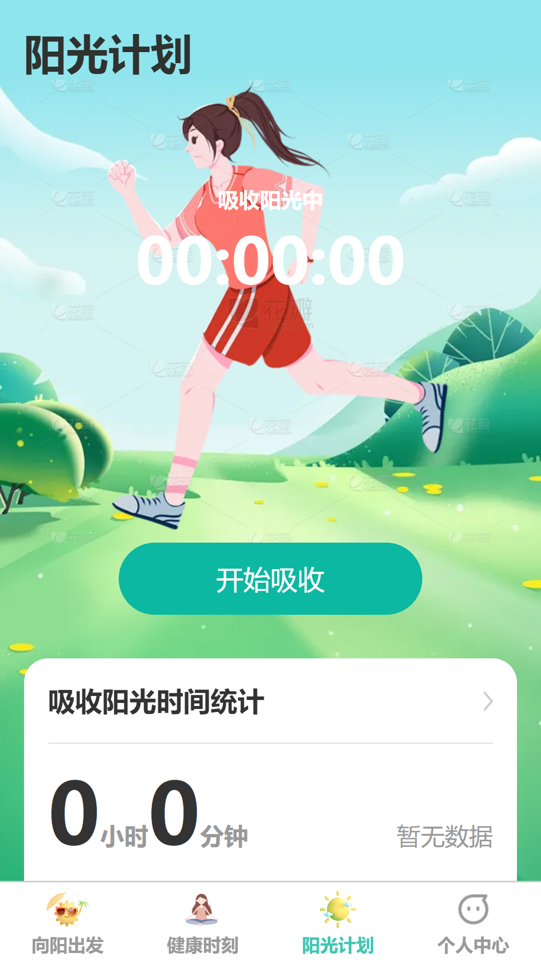 精彩截图-阳光健步2025官方新版