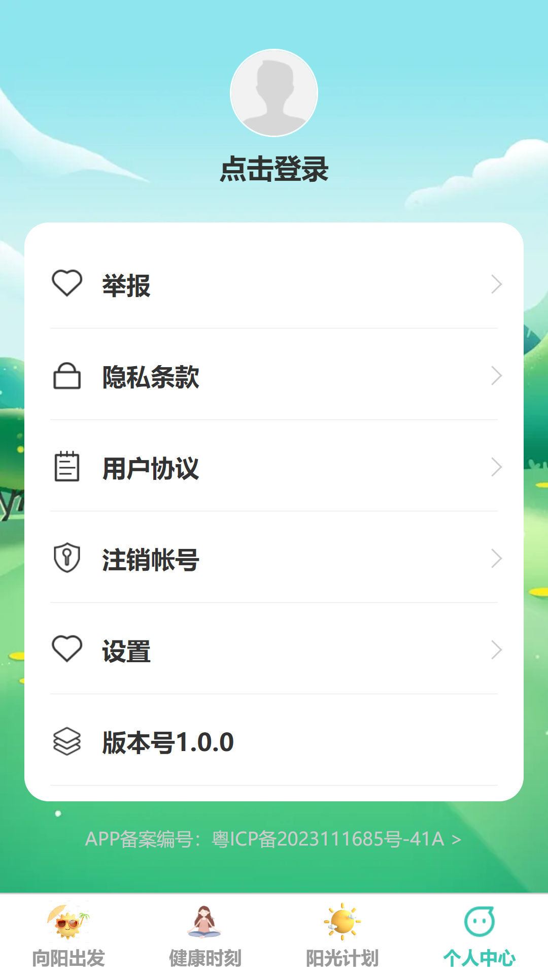 精彩截图-阳光健步2025官方新版