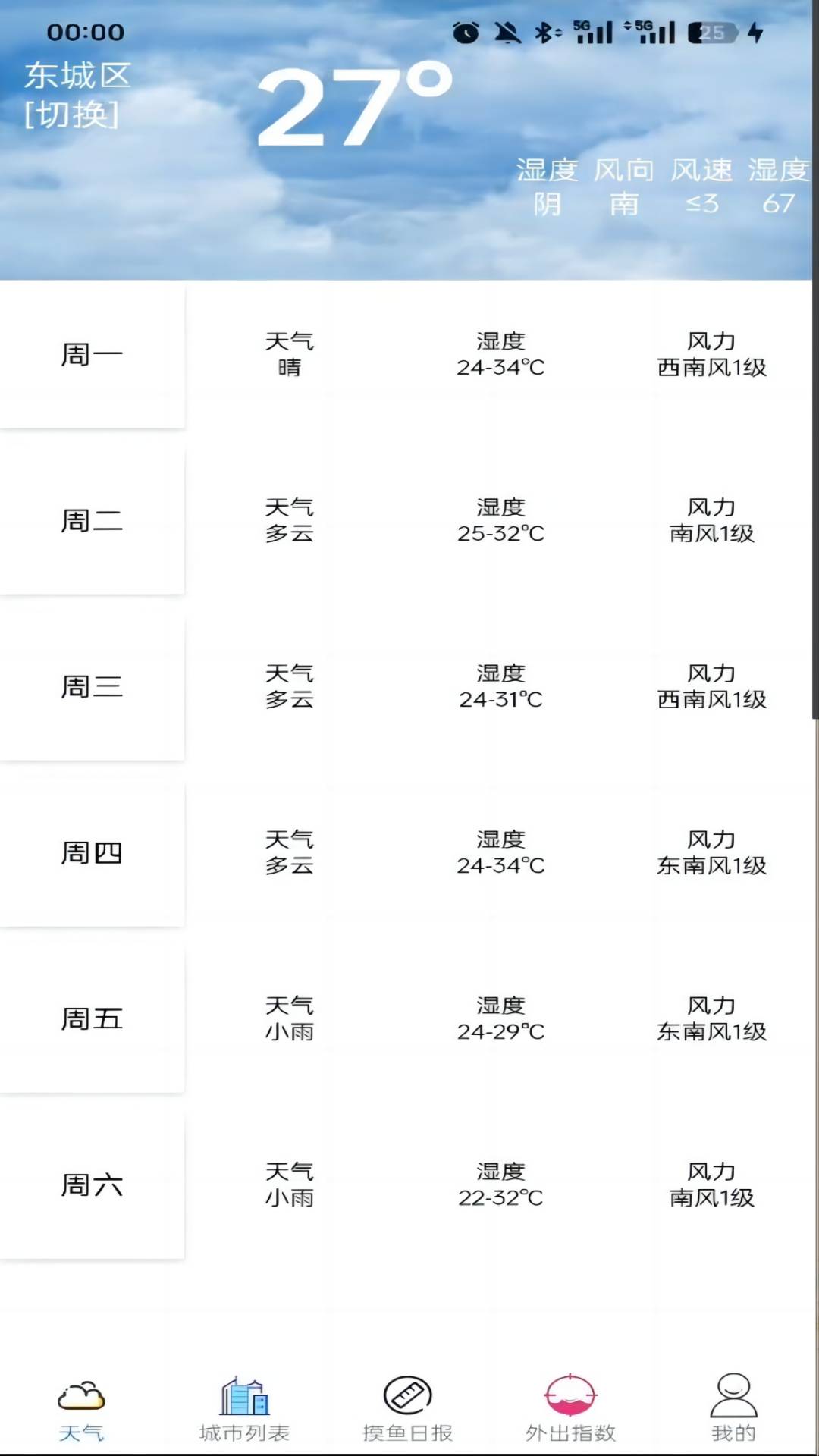 精彩截图-古页天气2025官方新版
