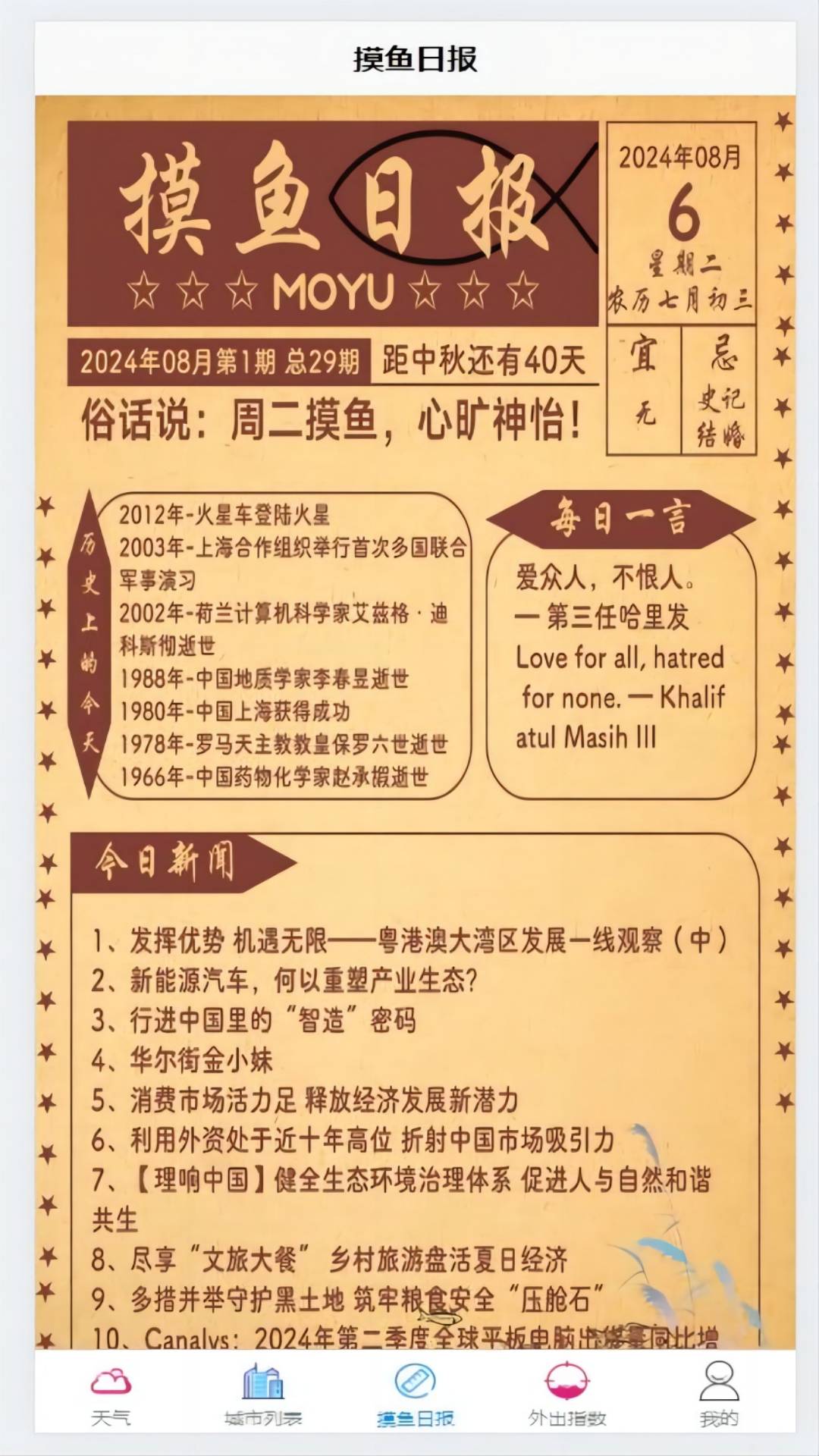 精彩截图-古页天气2025官方新版