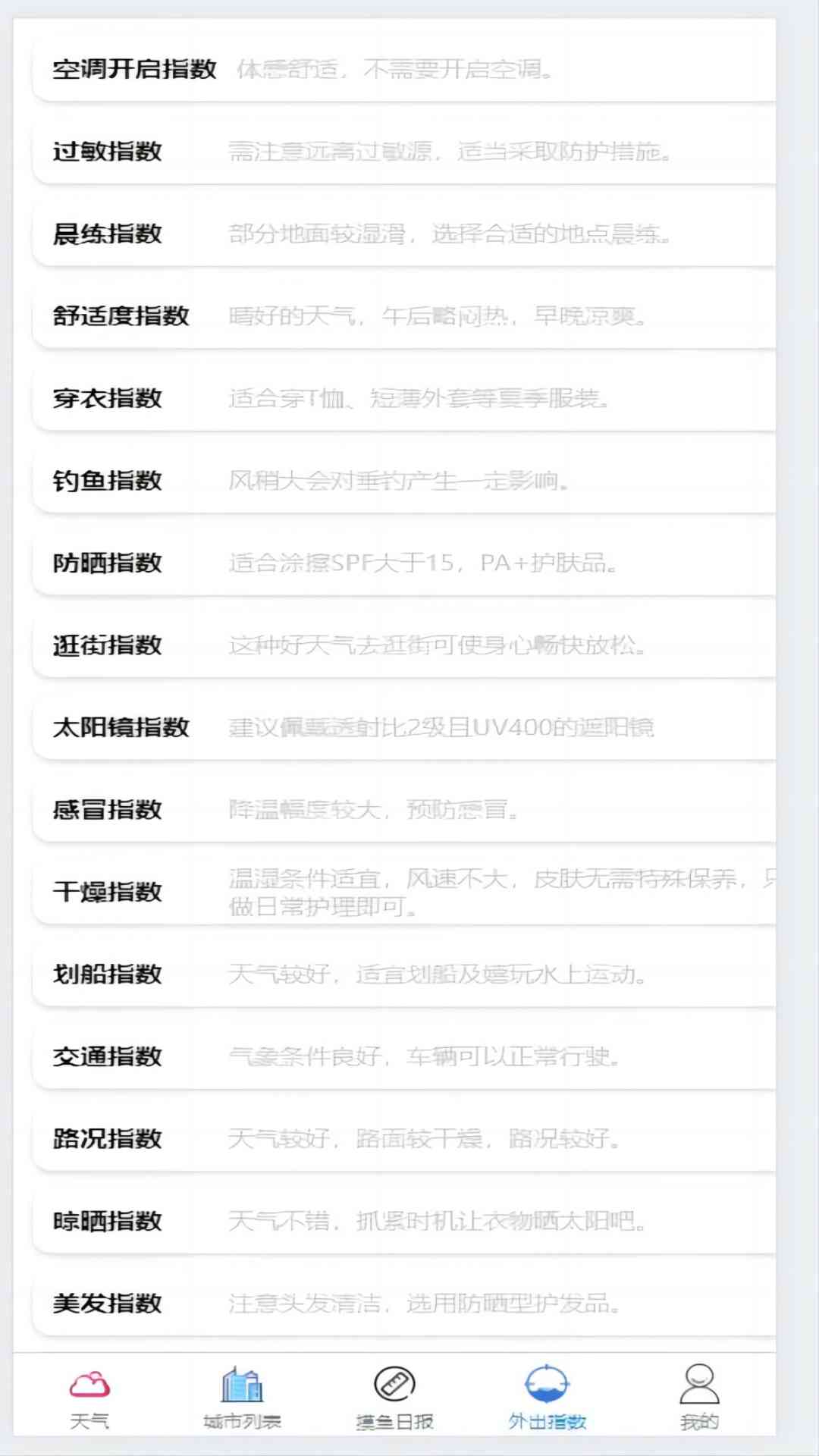 精彩截图-古页天气2025官方新版